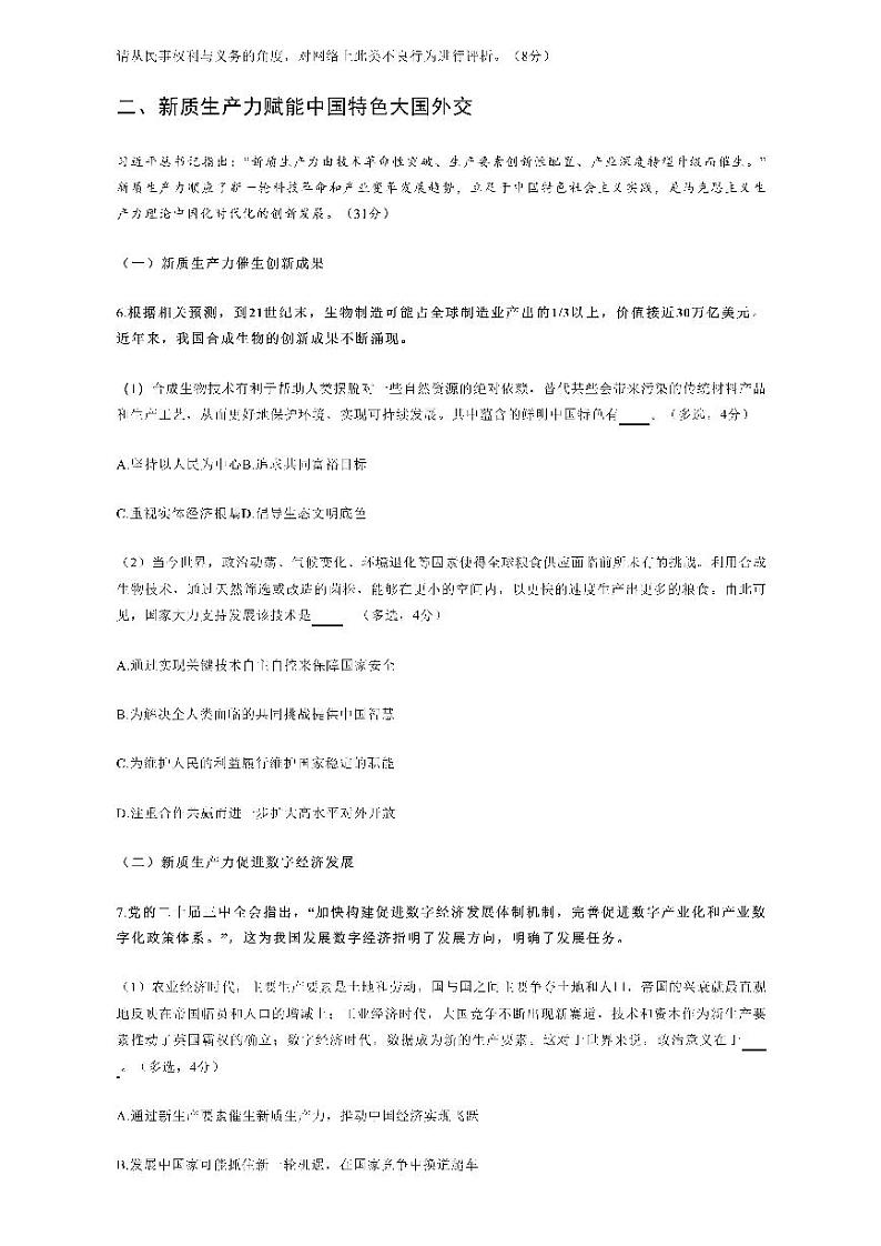 上海市奉贤区2025届高三上学期高考模拟考-历史试题+答案第3页