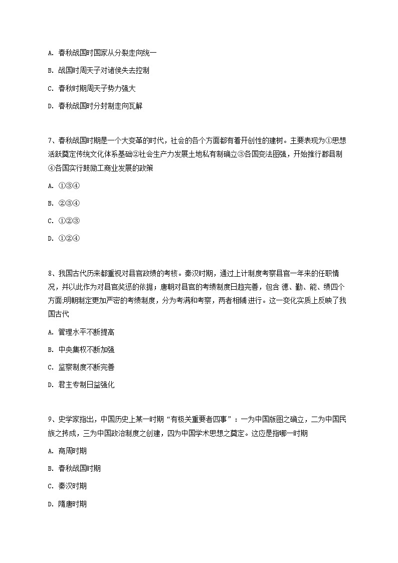 2024—2025学年度天津武清区天津英华国际学校高一第一学期12月月考历史试题第3页
