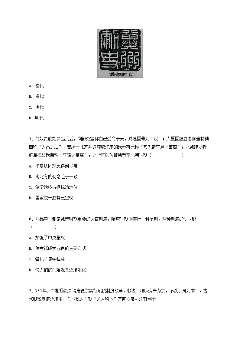 2024—2025学年度天津武清区武清区杨村第一中学高一第一学期12月月考（第三次学业质量检测）历史试题第2页