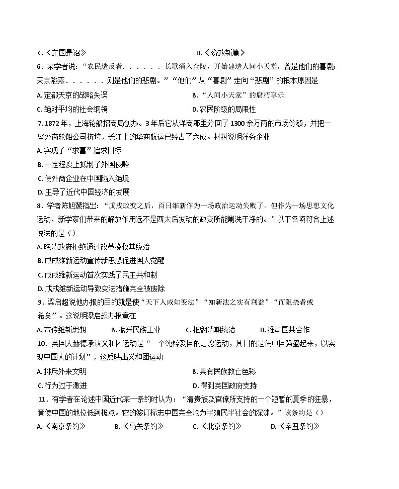 2024—2025学年度山东省德州市临邑博文中学高一第一学期第三次月考历史试题第2页