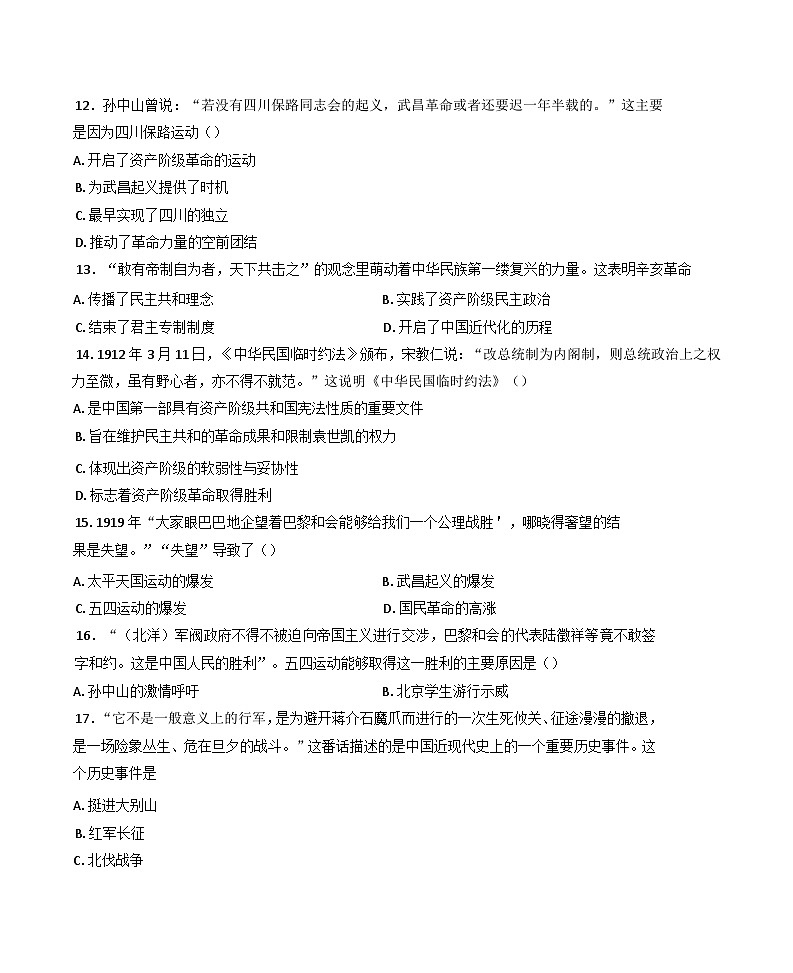 2024—2025学年度山东省德州市临邑博文中学高一第一学期第三次月考历史试题第3页