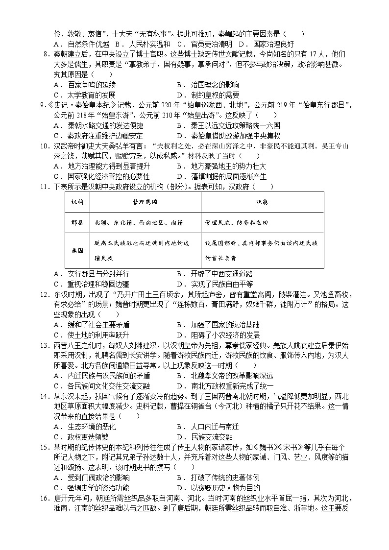 2024—2025学年度广东省深圳市盐田高级中学高一第一学期1月期末历史试题第2页