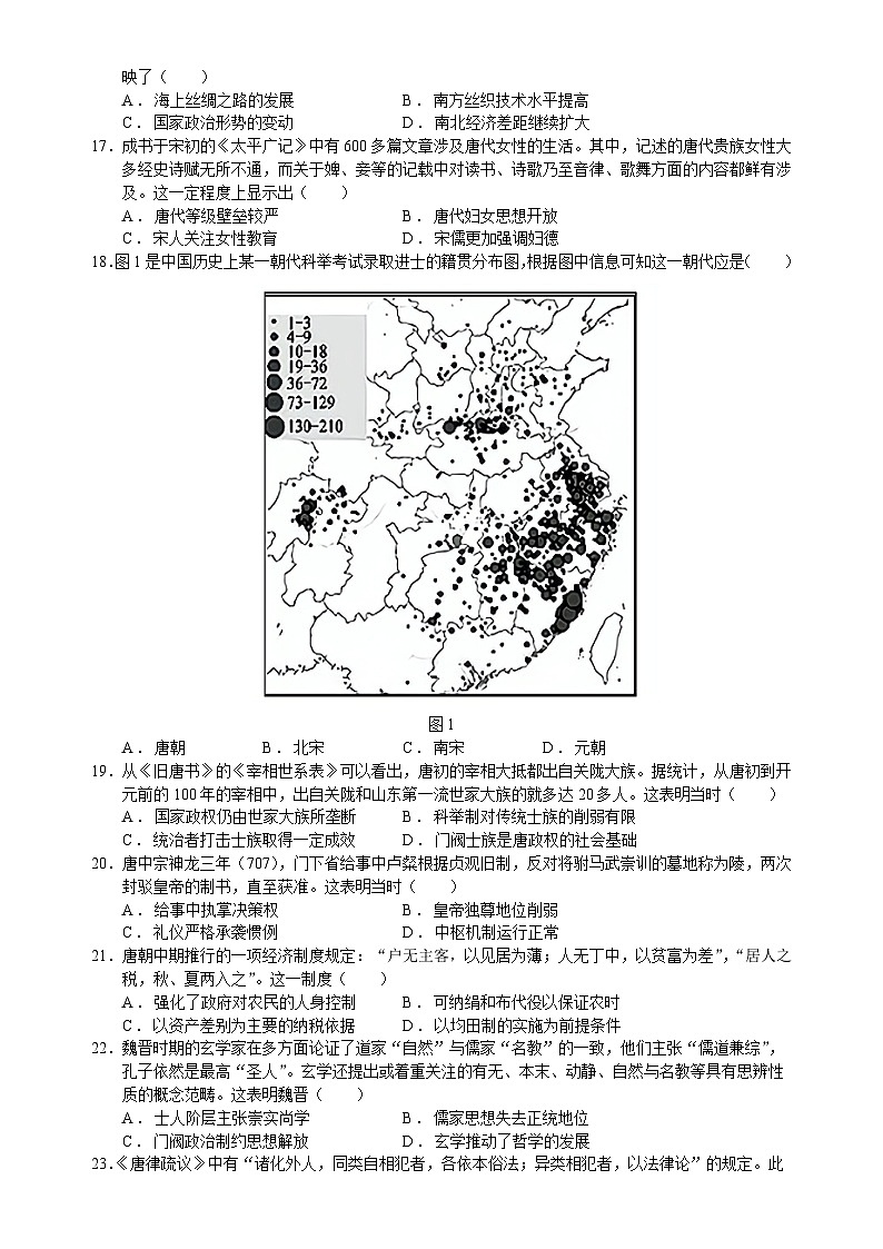 2024—2025学年度广东省深圳市盐田高级中学高一第一学期1月期末历史试题第3页