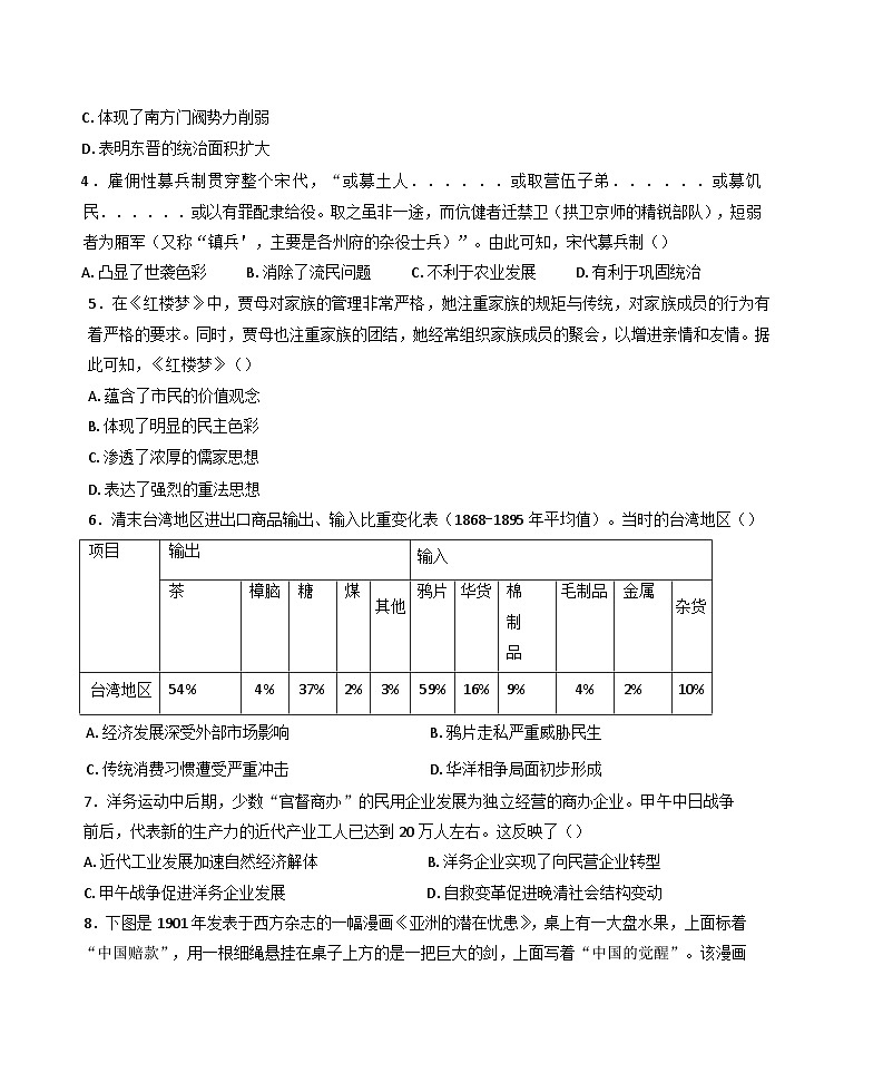 2024—2025学年度河北省邯郸市涉县第一中学高一第一学期12月月考历史试题第2页