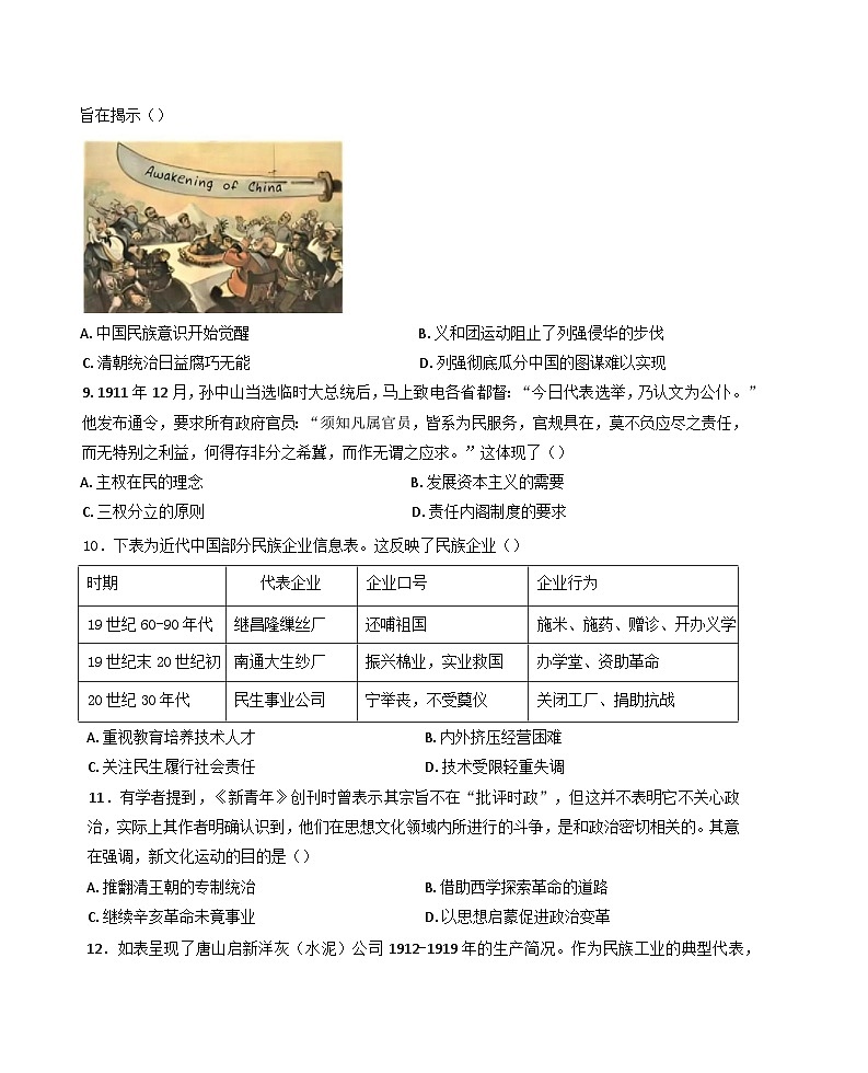 2024—2025学年度河北省邯郸市涉县第一中学高一第一学期12月月考历史试题第3页