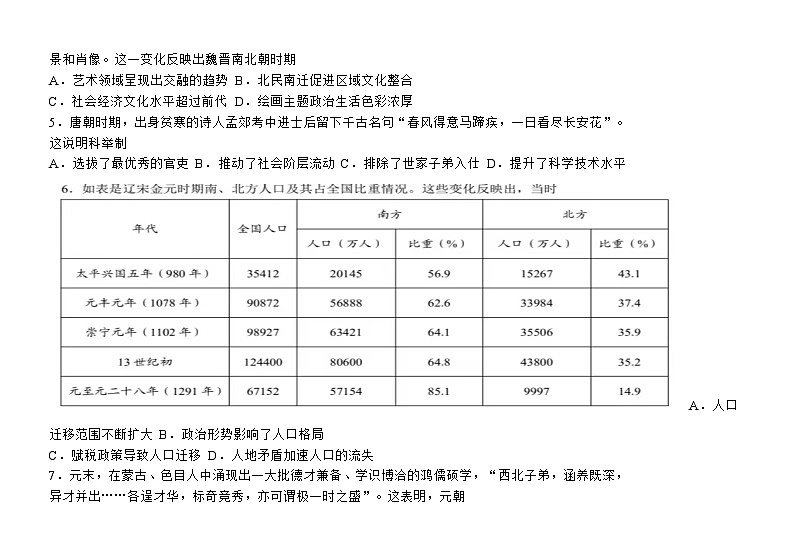 2024—2025学年度河南省南阳市第一中学高一第一学期第三次月考历史试题第2页
