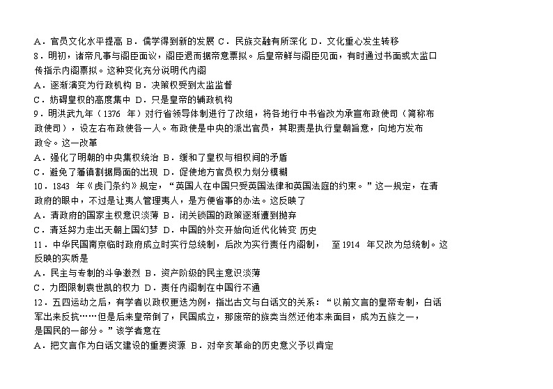 2024—2025学年度河南省南阳市第一中学高一第一学期第三次月考历史试题第3页