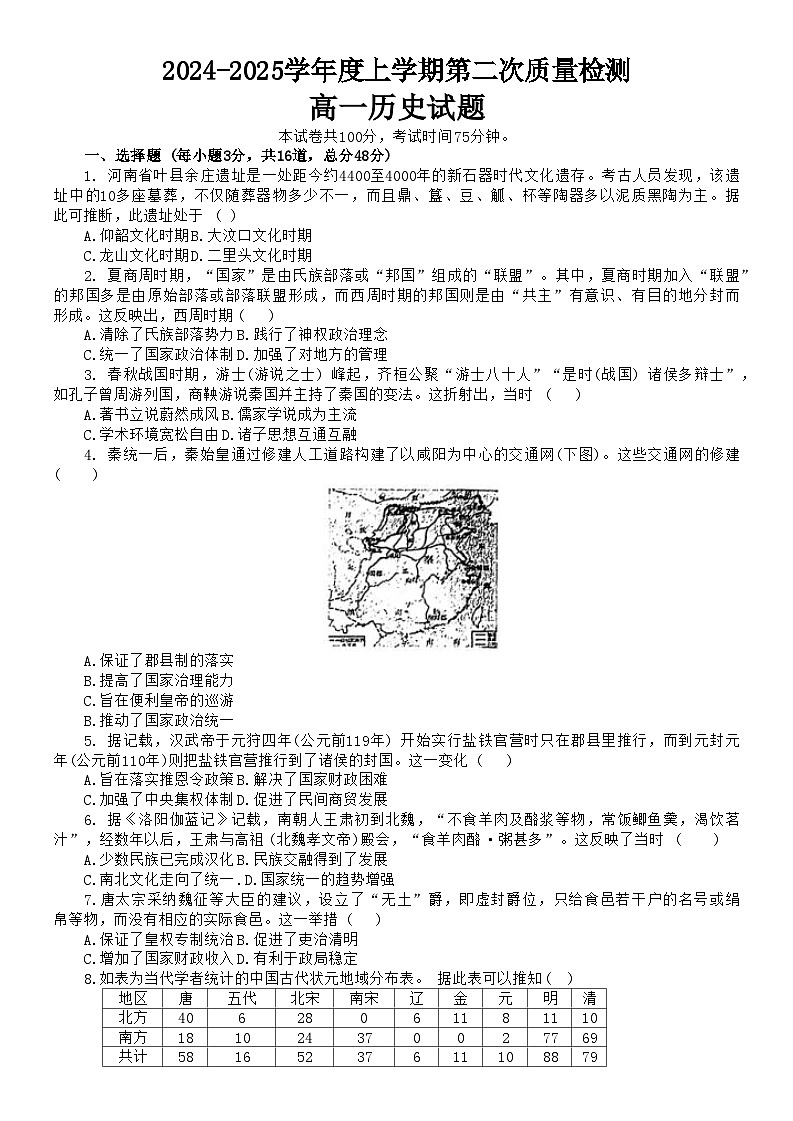 吉林省四平市第三高级中学2024-2025学年高一上学期第二次质量检测历史试题第1页