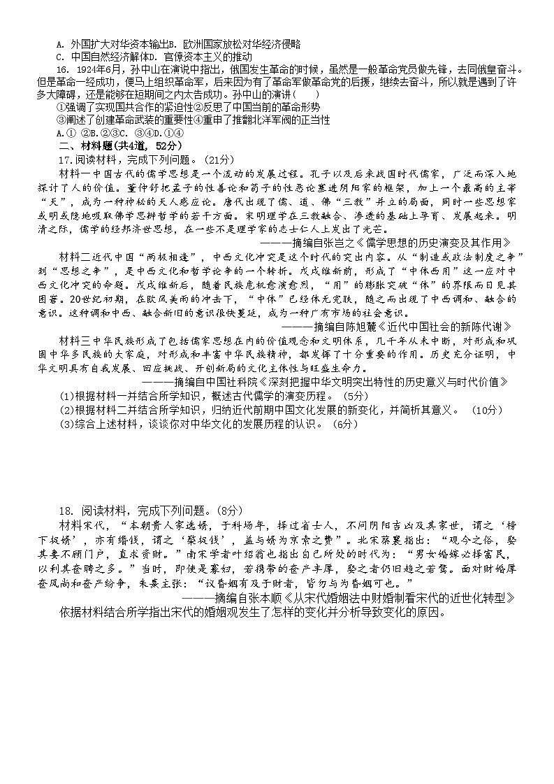 吉林省四平市第三高级中学2024-2025学年高一上学期第二次质量检测历史试题第3页