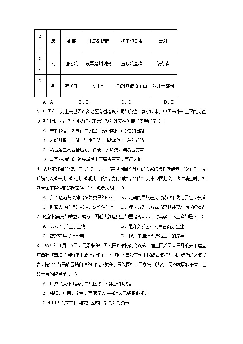 浙江省杭州学军中学2023-2024学年高二下学期测试（五）历史试题第2页