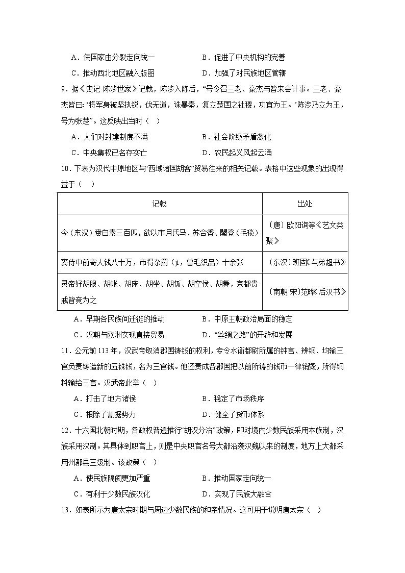 浙江省嘉兴市平湖市当湖高级中学2024-2025学年高一上学期第一次阶段性测试历史试题第3页