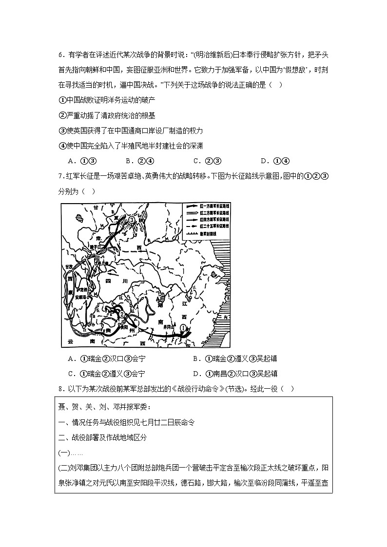 浙江省宁波九校2023-2024学年高一下学期期末考试历史试题第2页