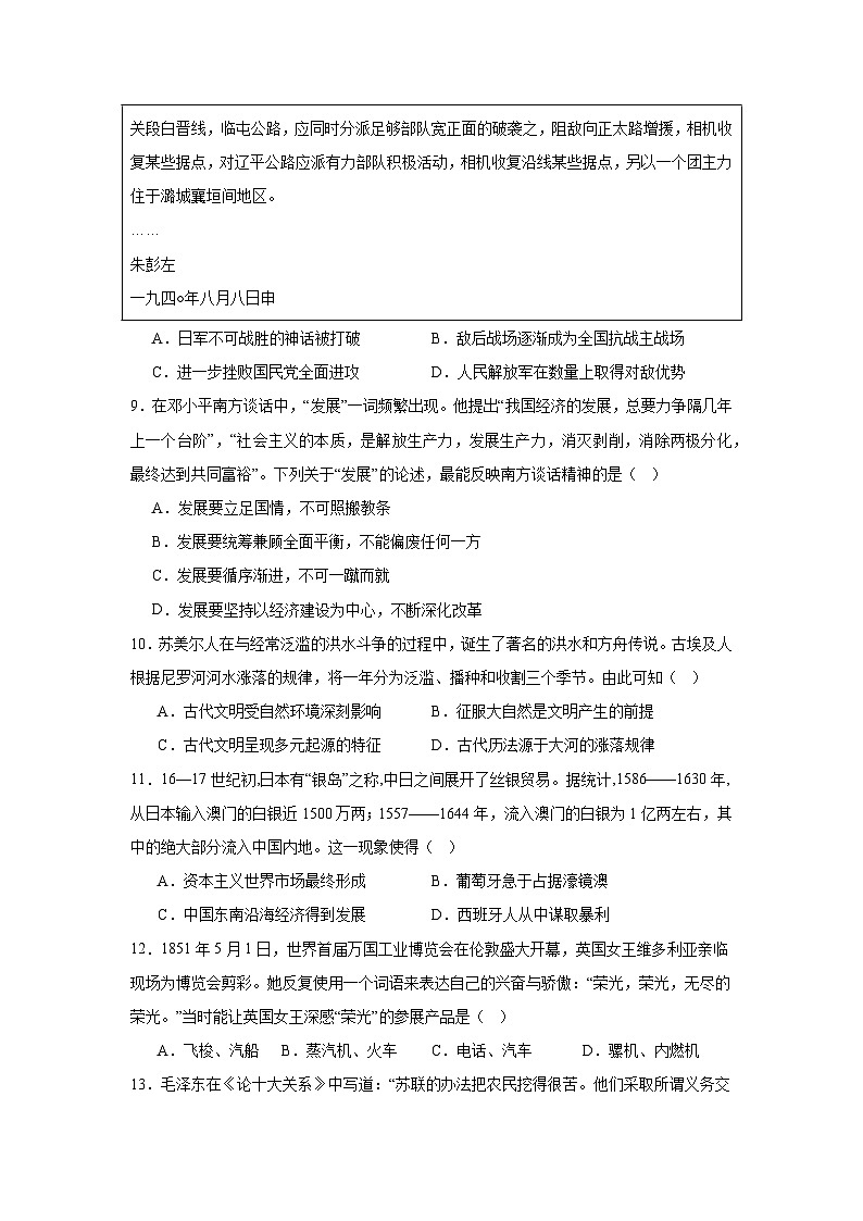 浙江省宁波九校2023-2024学年高一下学期期末考试历史试题第3页