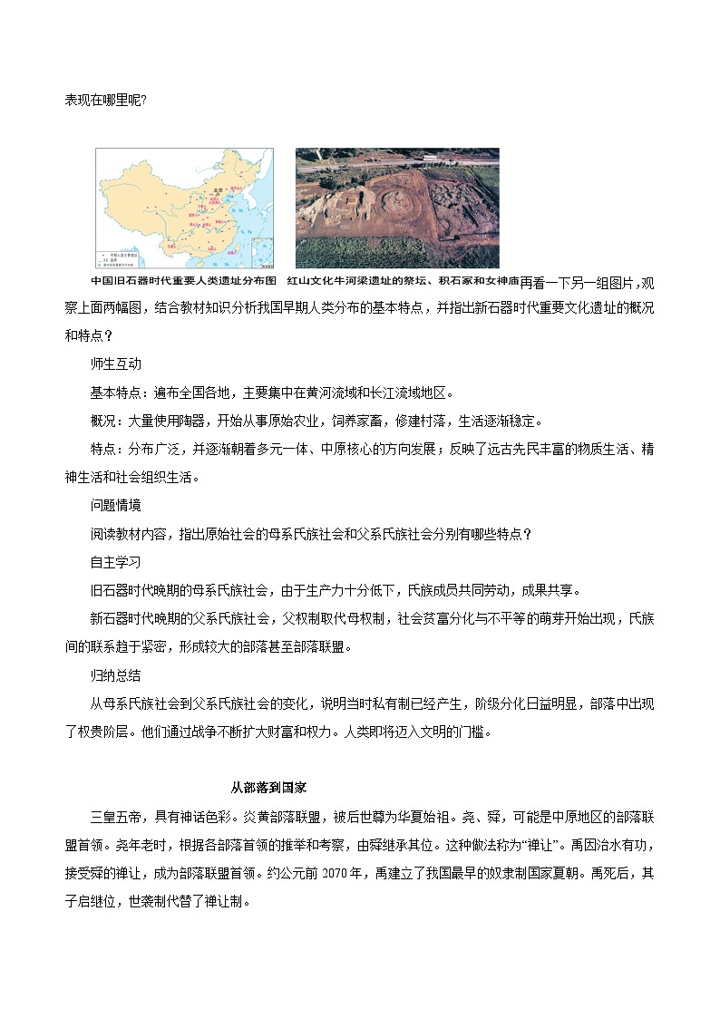 第1课 中华文明的起源与早期国家 2024-2025学年高一历史新教材（中外史纲要上）同步优质教案第3页