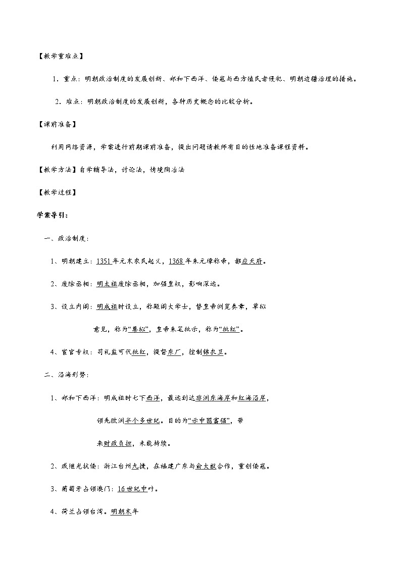 第13课 从明朝建立到清军入关 2024-2025学年高一历史新教材（中外史纲要上）同步优质教案第2页