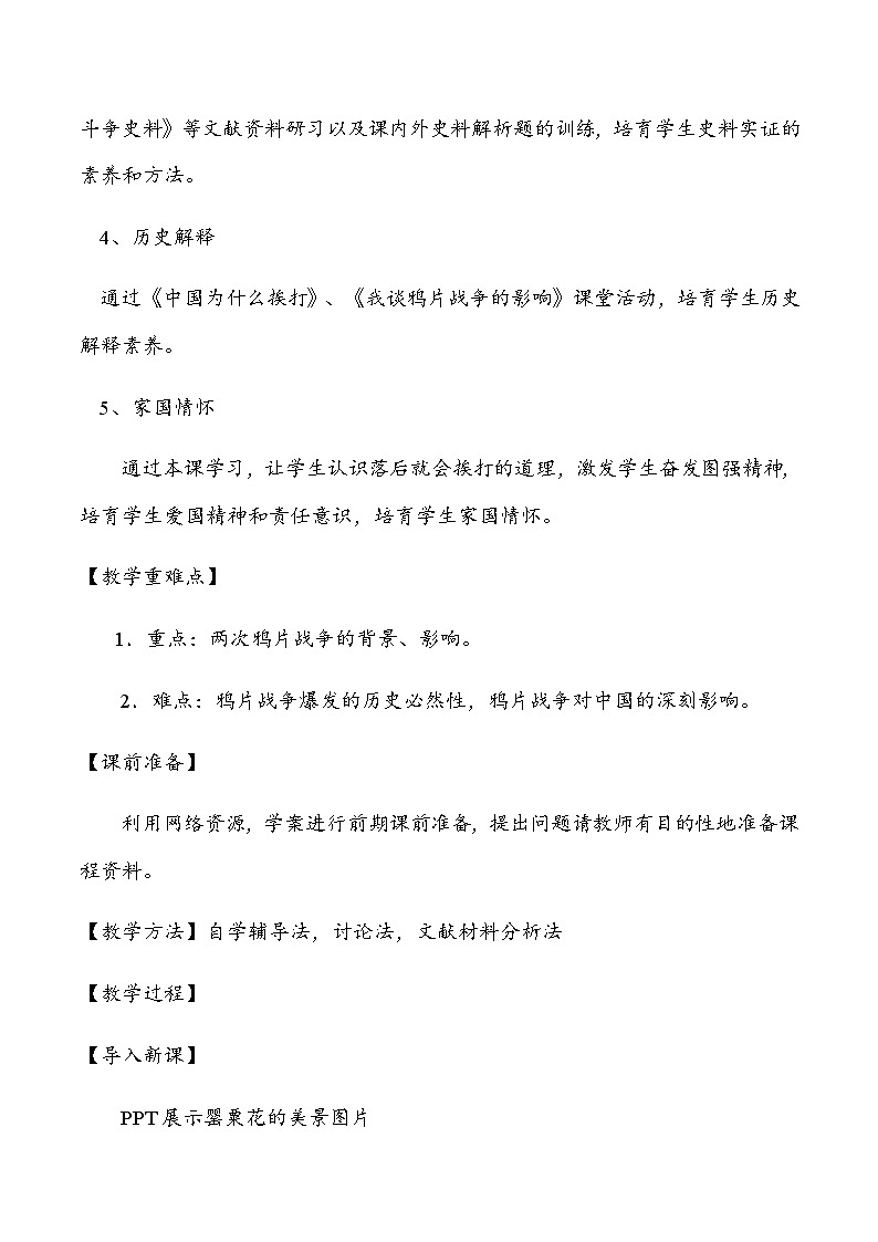 第16课 两次鸦片战争 2024-2025学年高一历史新教材（中外史纲要上）同步优质教案第2页