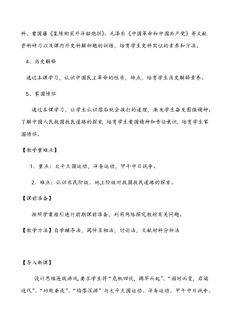 第17课 国家出路的探索与列强侵略的加剧 2024-2025学年高一历史新教材（中外史纲要上）同步优质教案第2页