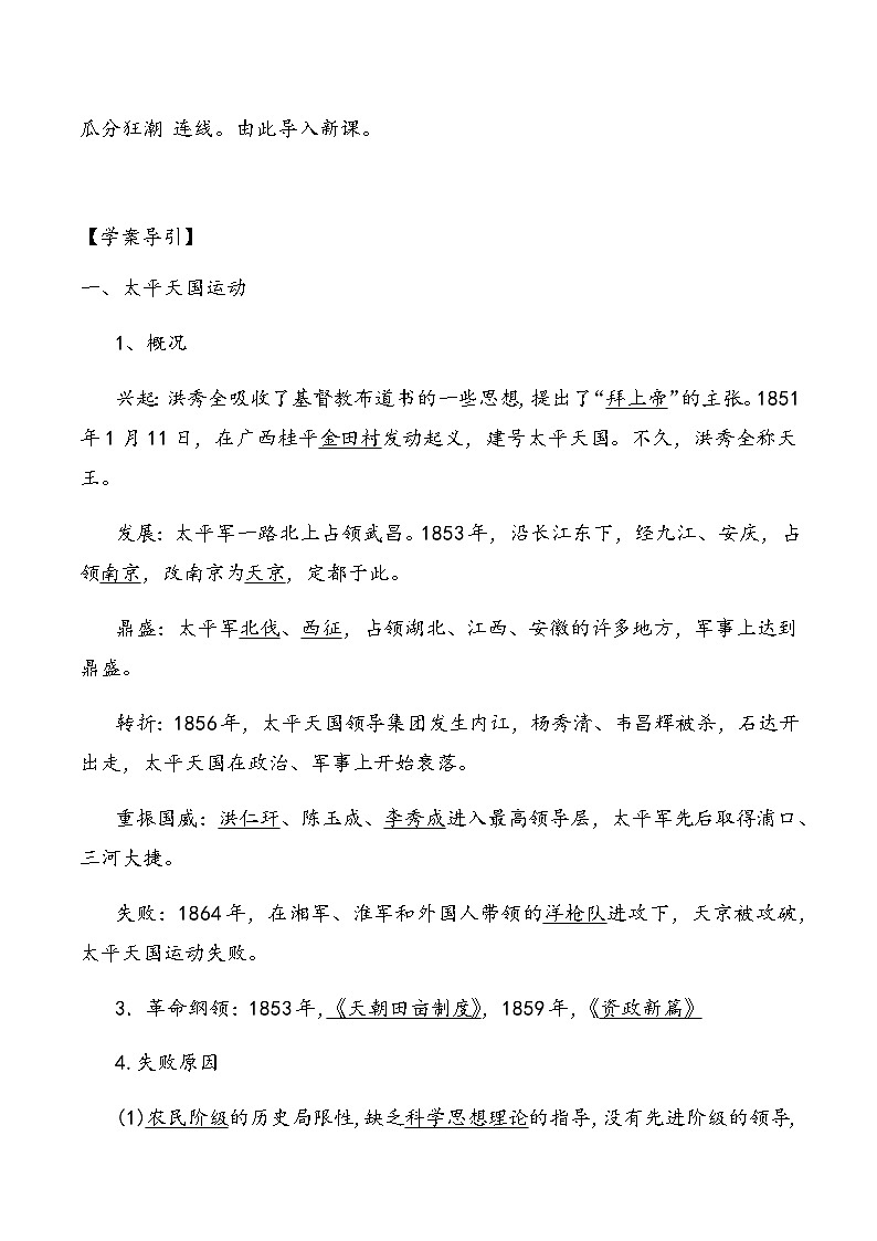 第17课 国家出路的探索与列强侵略的加剧 2024-2025学年高一历史新教材（中外史纲要上）同步优质教案第3页