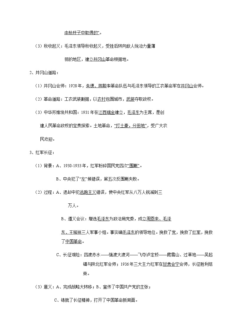 第22课 南京国民政府的统治和中国共产党开辟革命新道路 2024-2025学年高一历史新教材（中外史纲要上）同步优质教案第3页
