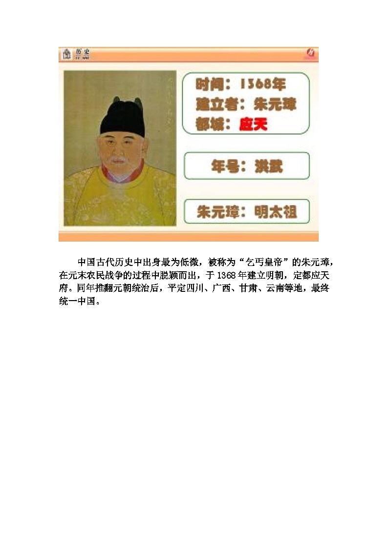 《第13课 从明朝建立到清军入关》优秀教学教案教学设计第2页