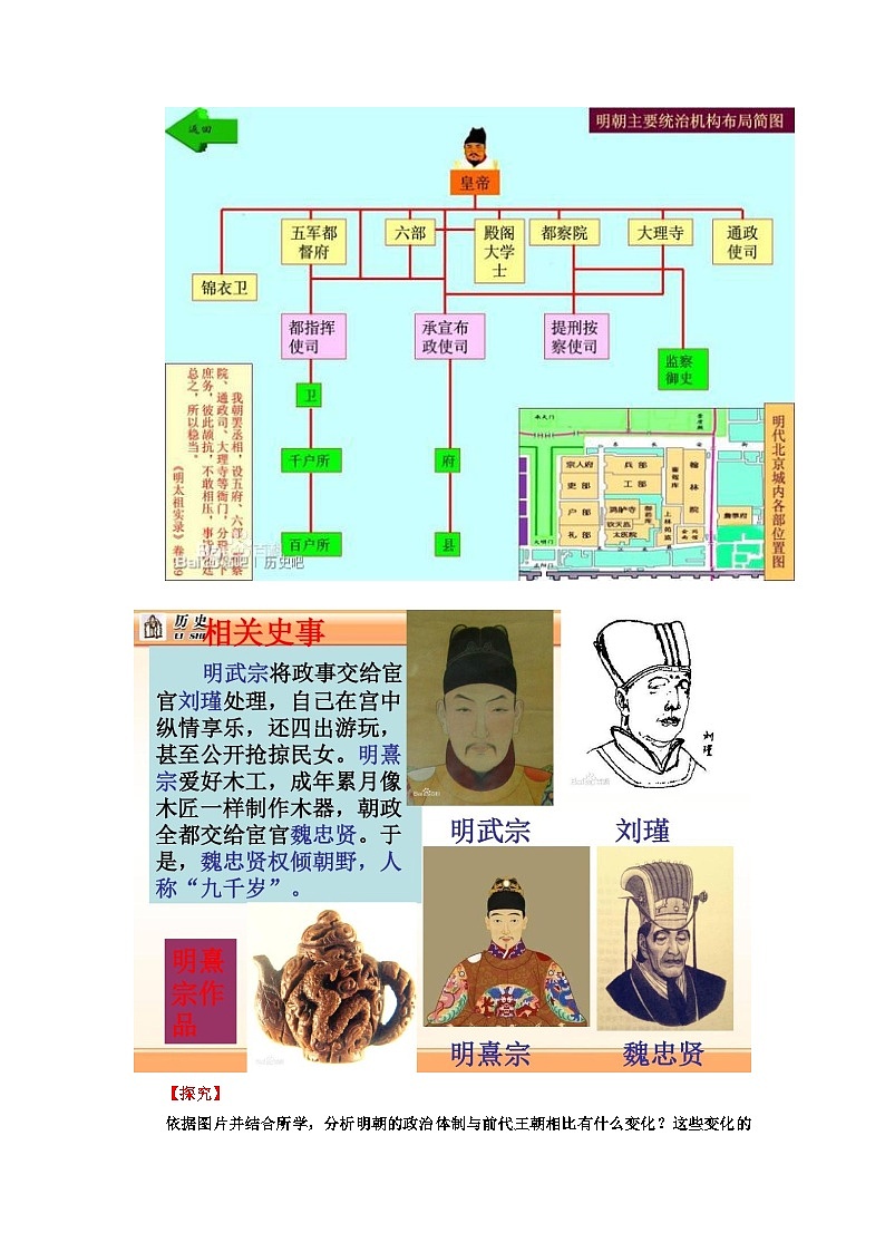 《第13课 从明朝建立到清军入关》优秀教学教案教学设计第3页