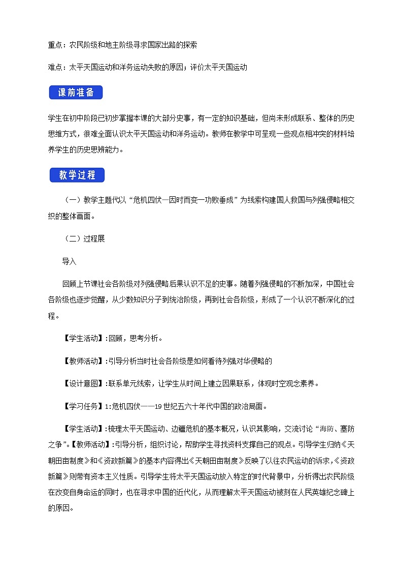 《第17课 国家出路的探索与列强侵略的加剧》公开课优秀教案教学设计第2页