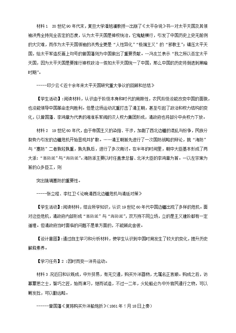 《第17课 国家出路的探索与列强侵略的加剧》公开课优秀教案教学设计第3页