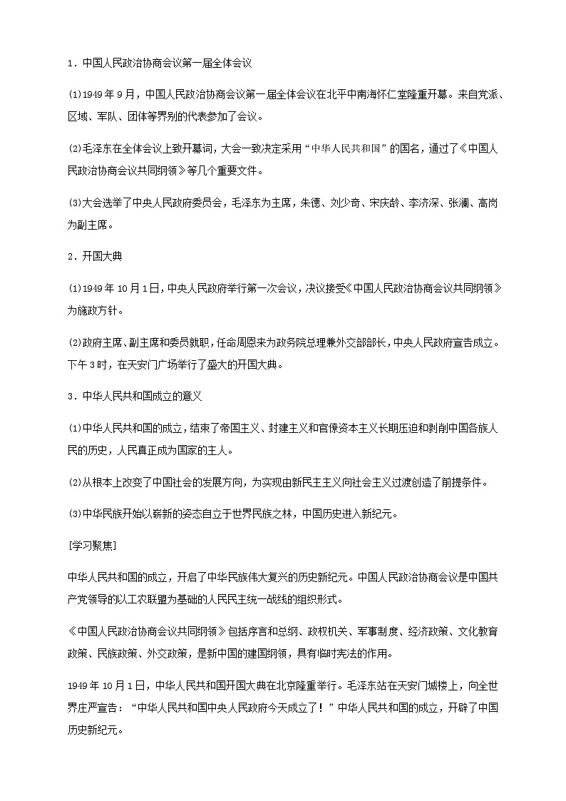 《第26课 中华人民共和国成立和向社会主义的过渡》名师精品教案教学设计第2页