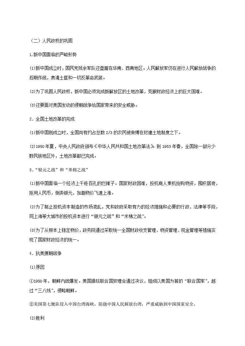 《第26课 中华人民共和国成立和向社会主义的过渡》名师精品教案教学设计第3页