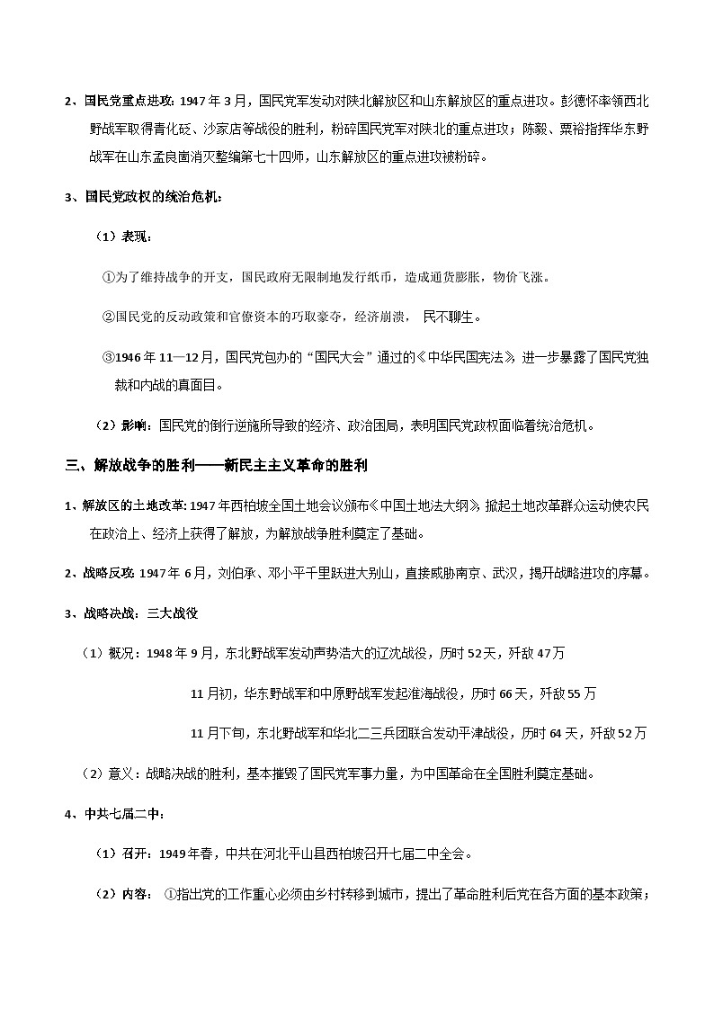 《第25课 人民解放战争》最新教研教案教学设计第2页