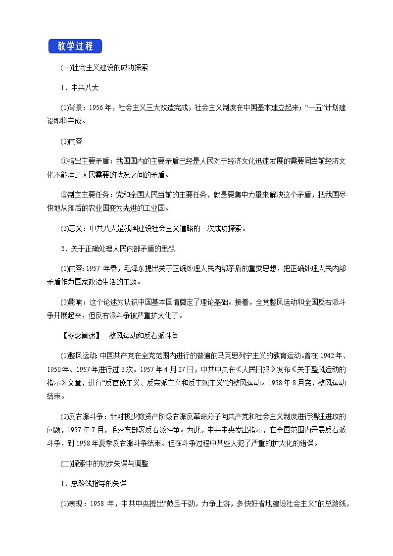 《第27课 社会主义建设在探索中曲折发展》优秀教学教案教学设计第2页
