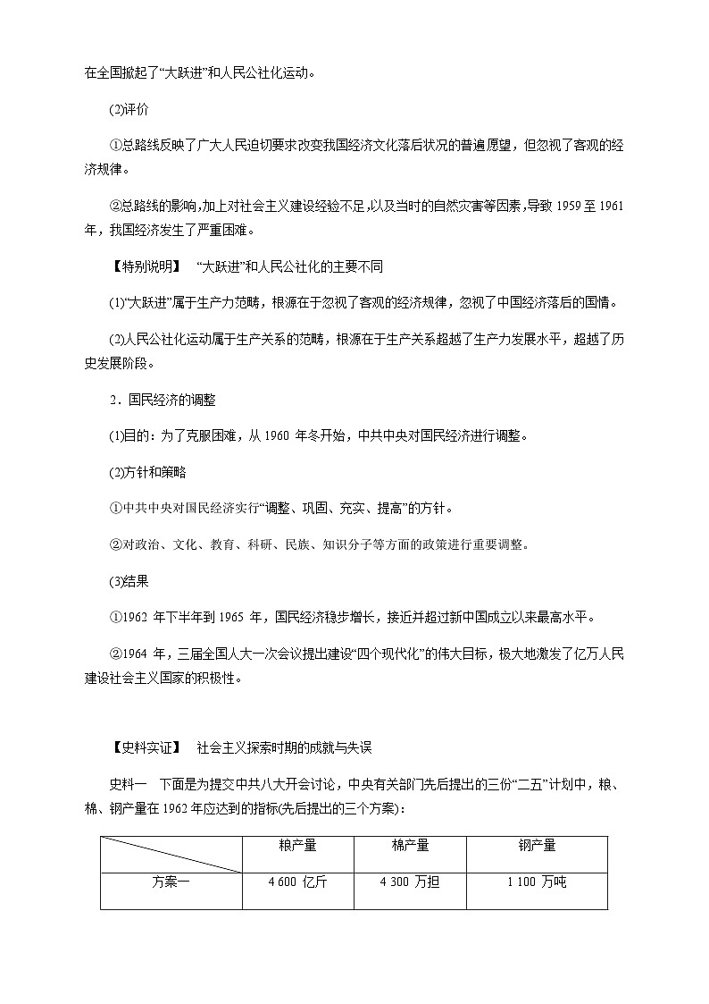 《第27课 社会主义建设在探索中曲折发展》优秀教学教案教学设计第3页