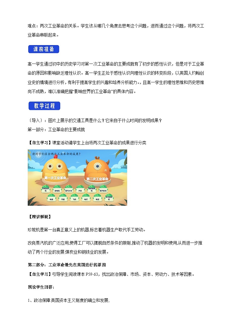 【新教材精创】第10课 影响世界的工业革命 教学设计（2）-部编版高中历史必修中外历史纲要下第2页