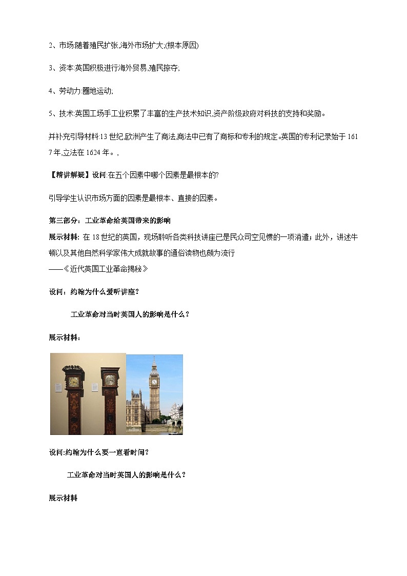 【新教材精创】第10课 影响世界的工业革命 教学设计（2）-部编版高中历史必修中外历史纲要下第3页