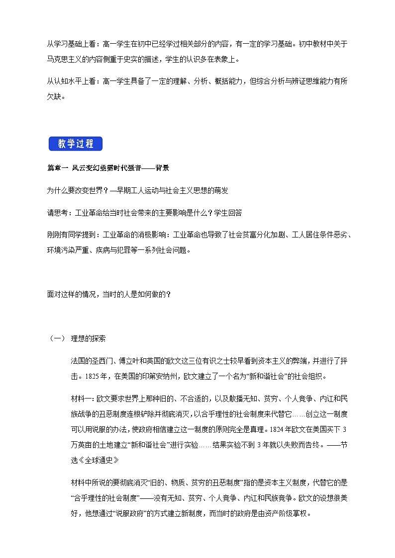 【新教材精创】第11课 马克思主义的诞生与传播 教学设计（2）-部编版高中历史必修中外历史纲要下第2页