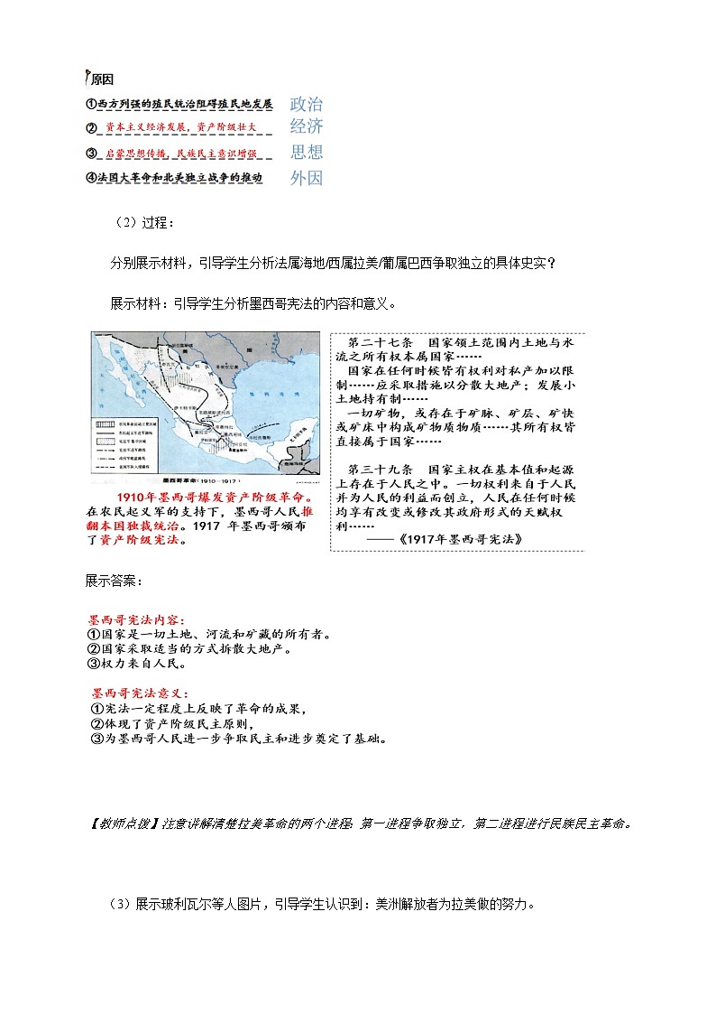 【新教材精创】第13课 亚非拉民族独立运动 教学设计（2）-部编版高中历史必修中外历史纲要下第3页