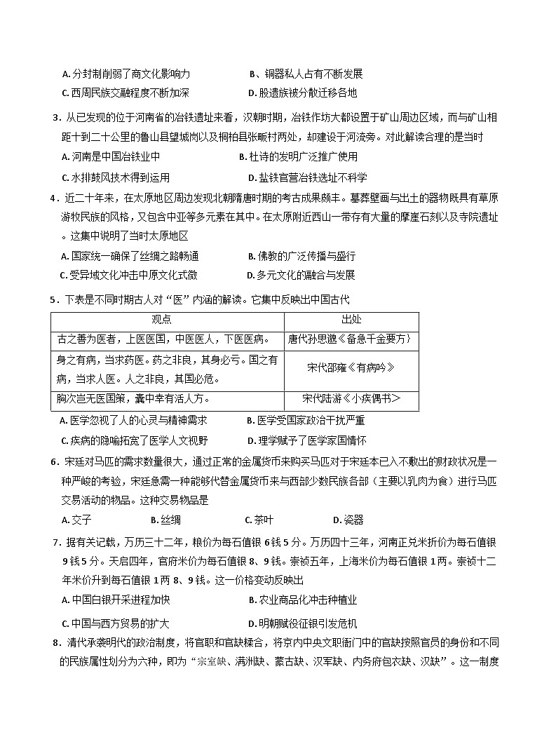 2025届新疆维吾尔自治区普通高考适应性检测分学科高三第二次模拟考试历史试卷(含解析)第2页