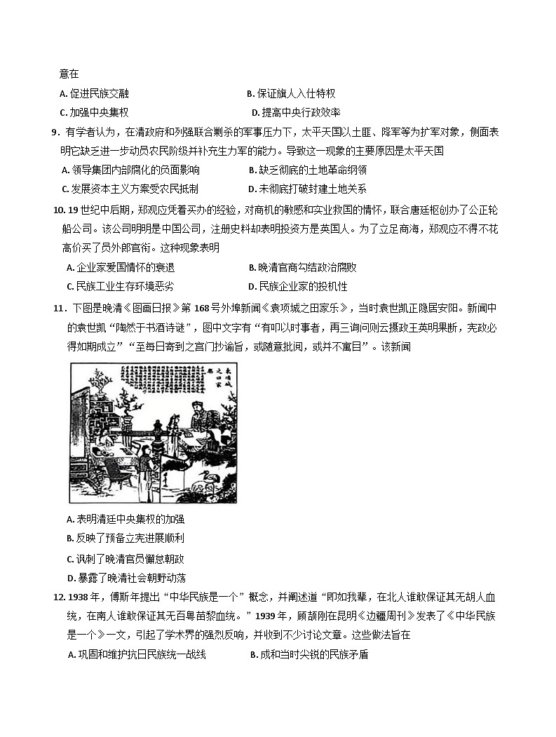 2025届新疆维吾尔自治区普通高考适应性检测分学科高三第二次模拟考试历史试卷(含解析)第3页