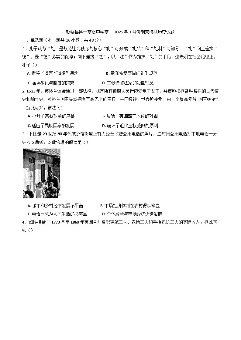 河南省驻马店市新蔡县第一高级中学2024-2025学年高三上学期期末模拟考试历史试题第1页