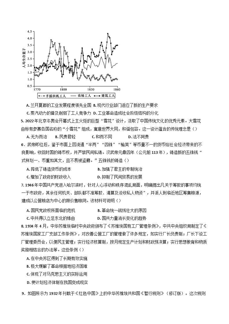 河南省驻马店市新蔡县第一高级中学2024-2025学年高三上学期期末模拟考试历史试题第2页