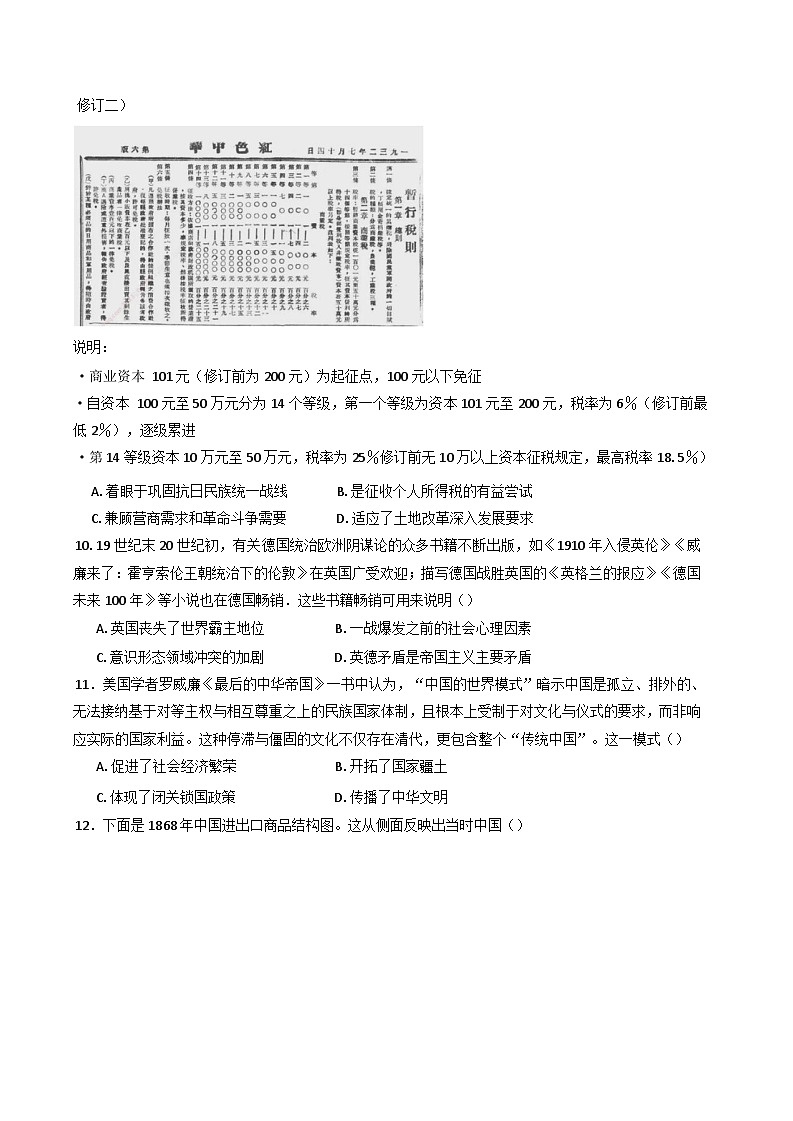 河南省驻马店市新蔡县第一高级中学2024-2025学年高三上学期期末模拟考试历史试题第3页