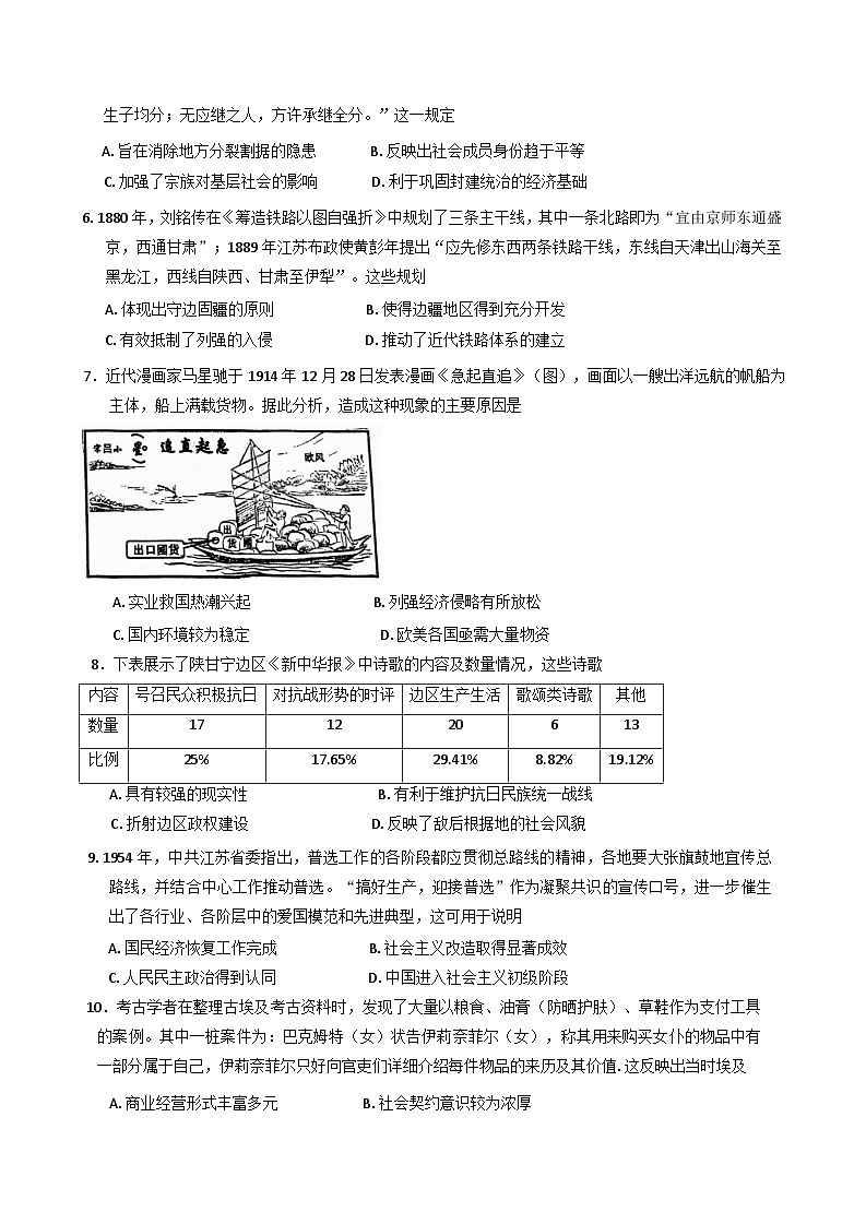 天津市耀华中学2024-2025学年高三上学期第三次月考（期末）历史试题第2页