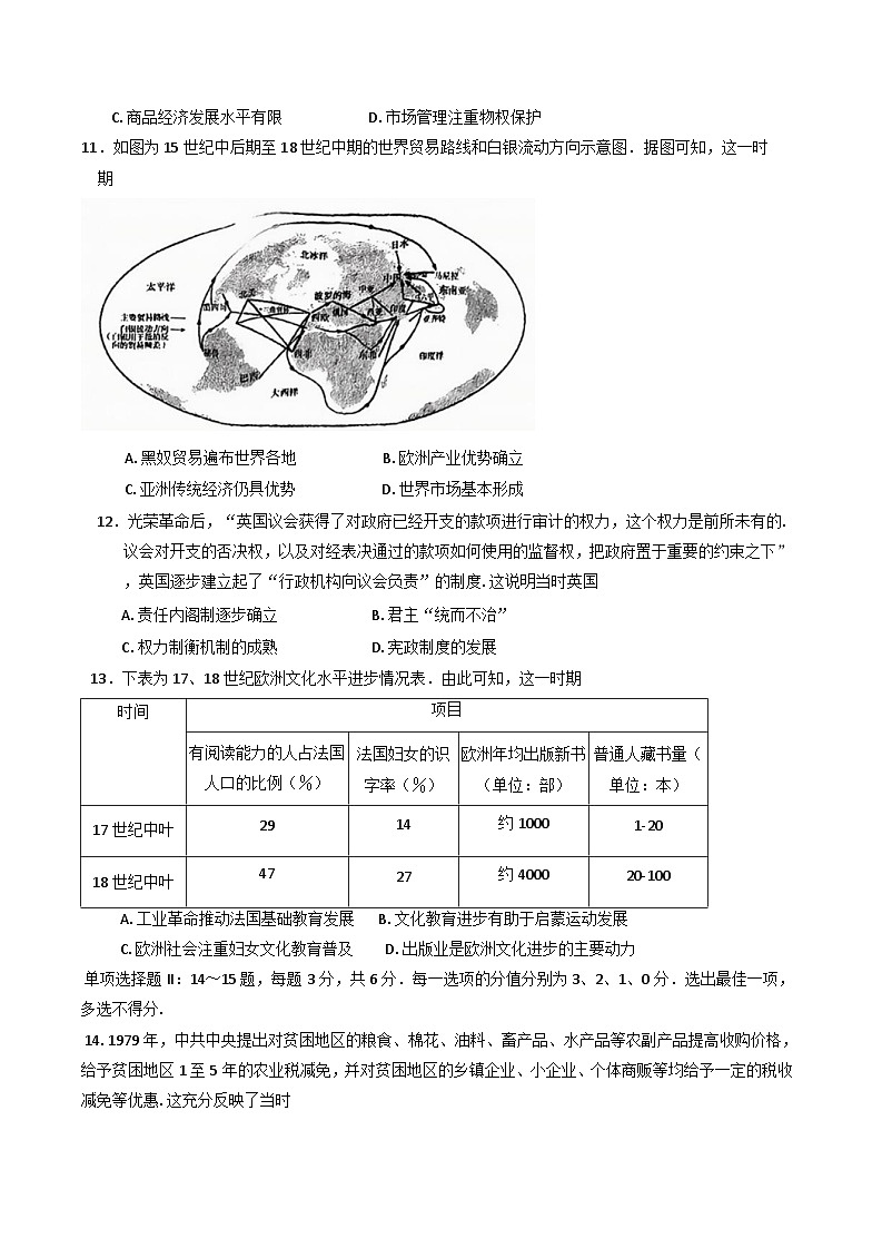 天津市耀华中学2024-2025学年高三上学期第三次月考（期末）历史试题第3页