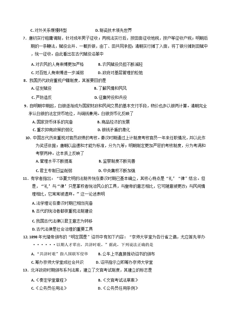 天津市部分区2024-2025学年高二上学期期末练习历史试卷第2页