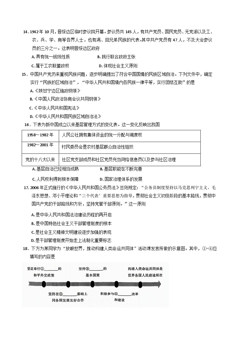 天津市部分区2024-2025学年高二上学期期末练习历史试卷第3页