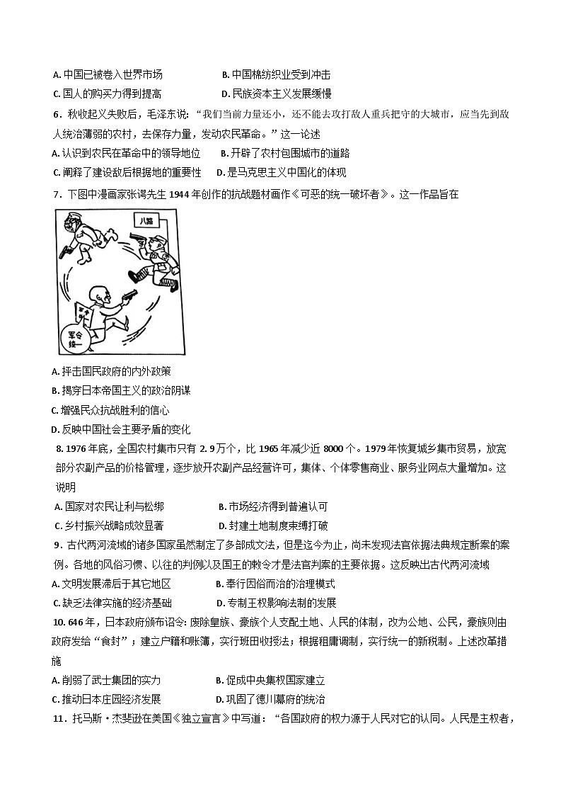 天津市西青区2024-2025学年高三上学期期末考试历史试卷第2页
