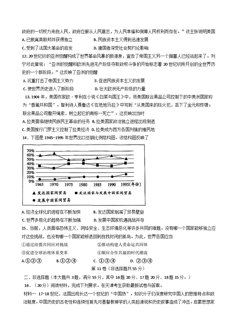 天津市西青区2024-2025学年高三上学期期末考试历史试卷第3页