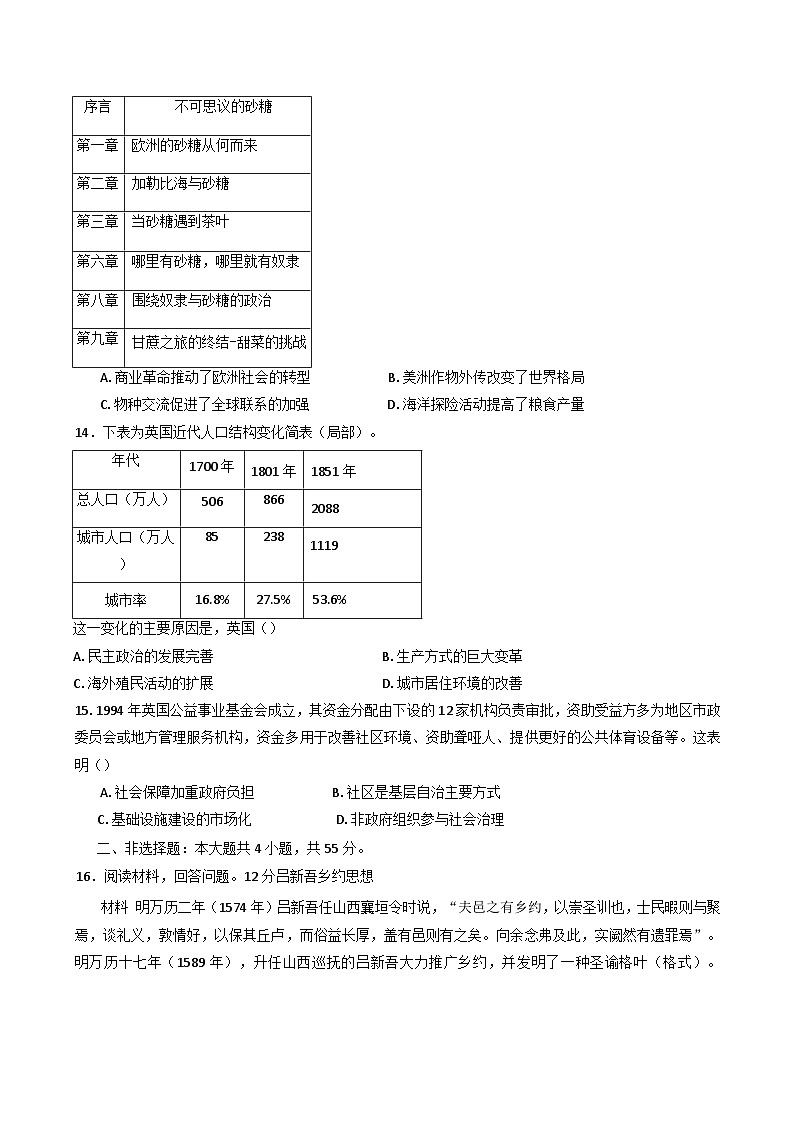 山东省德州市高中五校联考2024-2025学年高二上学期期末考试历史试题第3页