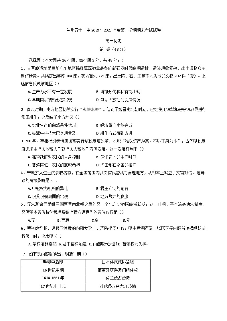 甘肃省兰州市第五十一中学2024-2025学年高一上学期期末考试历史试卷第1页