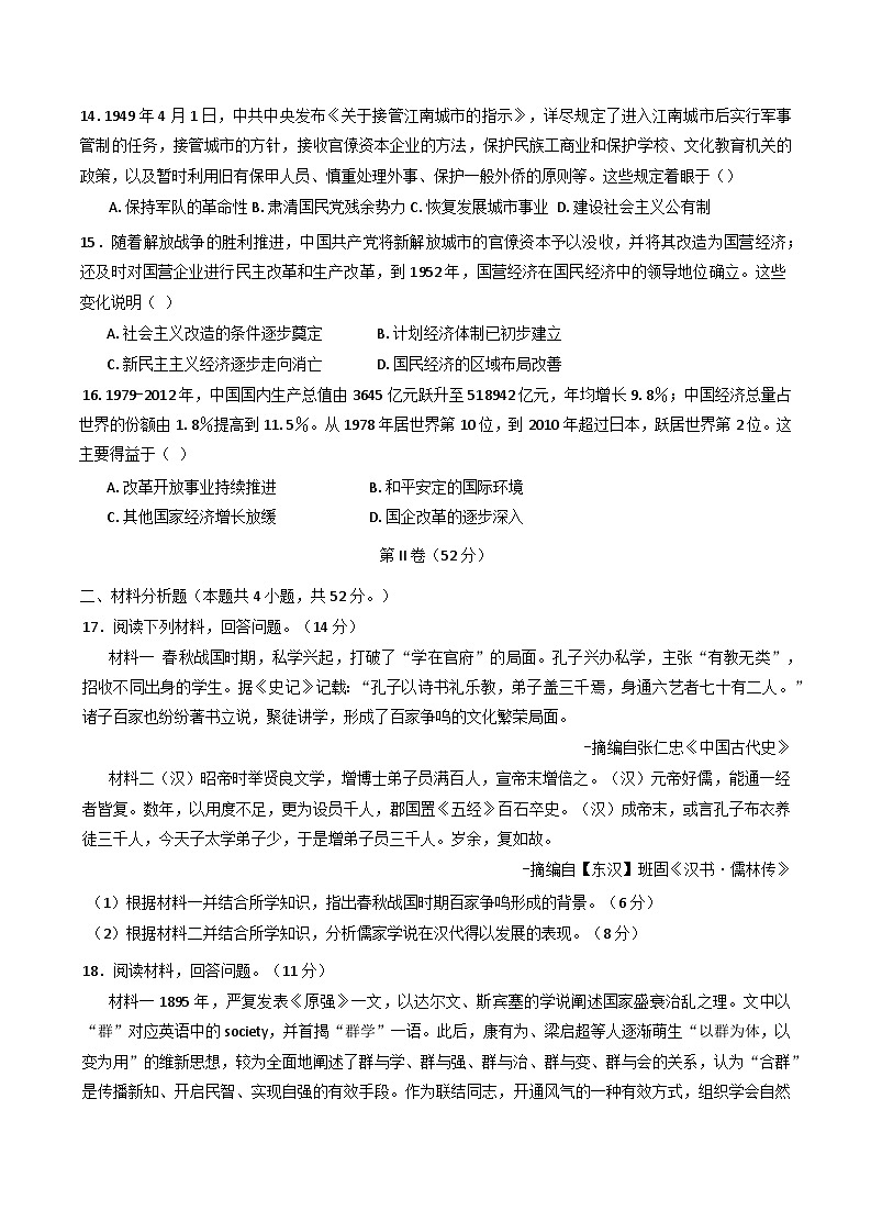 甘肃省兰州市第五十一中学2024-2025学年高一上学期期末考试历史试卷第3页
